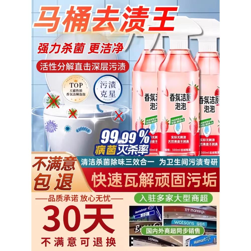 【马桶干净了】香氛洁厕泡泡马桶清洁剂卫生除臭除垢空气芳香剂H3