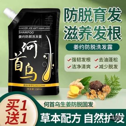 姜约防脱洗发露官方正品何首乌生姜洗发水侧柏叶滋养固发根育发液