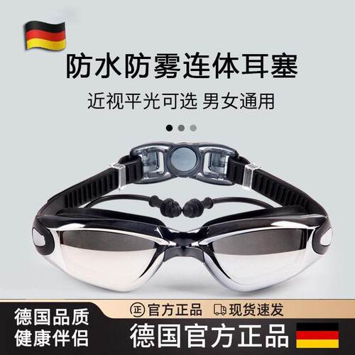 德国高端泳镜高清防雾防水游泳眼镜专业装备男近视度数泳帽套装