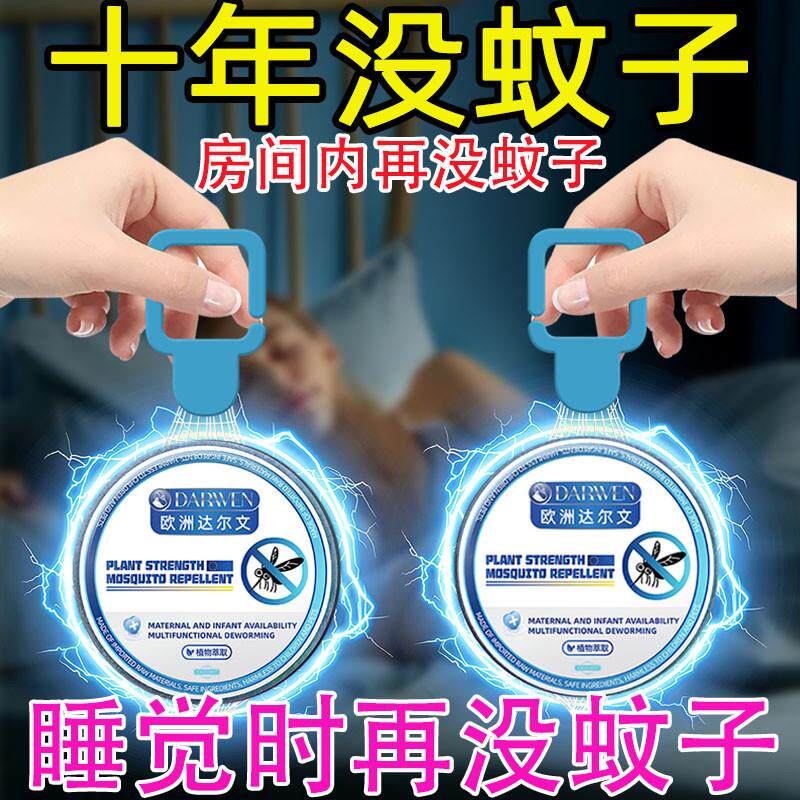 欧洲技术驱蚊剂婴儿驱蚊香薰防蚊神器驱蚊液蚊香液