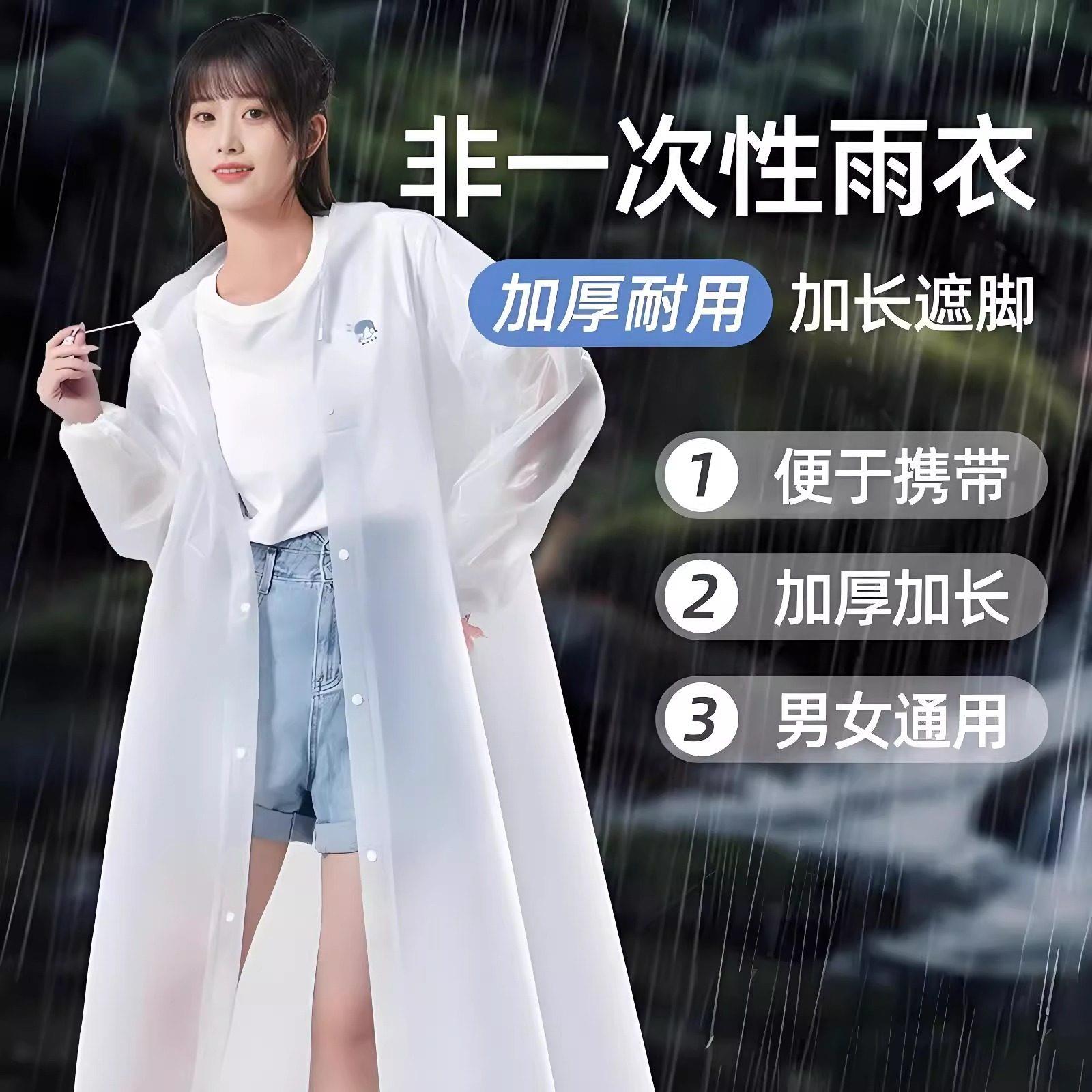 非一次性雨衣户外长款EVA加厚防暴雨成人外穿旅游便携式雨披