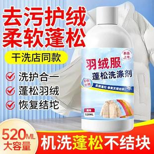 羽绒服蓬松洗涤剂家用去污蓬松中性去渍洗涤剂清洗羽绒服防结块