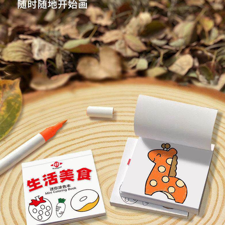 【下单立减50】趣味涂鸦迷你小画本迷你涂色本水彩涂色本WZ