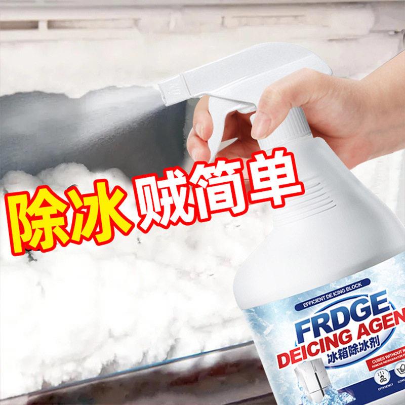 冰箱除冰除霜剂解冻器清理剂结冰去冰化雪融雪除霜家用冰柜hh