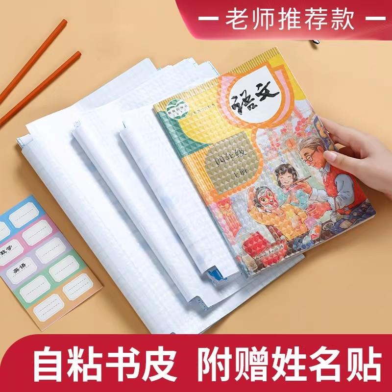 【下单立减50】自粘透明磨砂加厚大中小号全套书壳防水保护套WZ