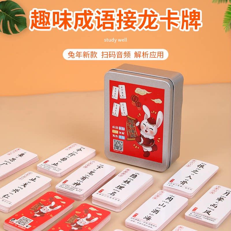 【老师推荐】成语接龙魔法汉字扑克牌组合益智识字趣味卡牌CZ