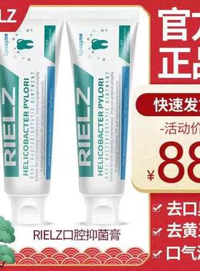 rielz牙膏官方 RIELZ口腔抑菌膏正品抑菌牙膏rlelz