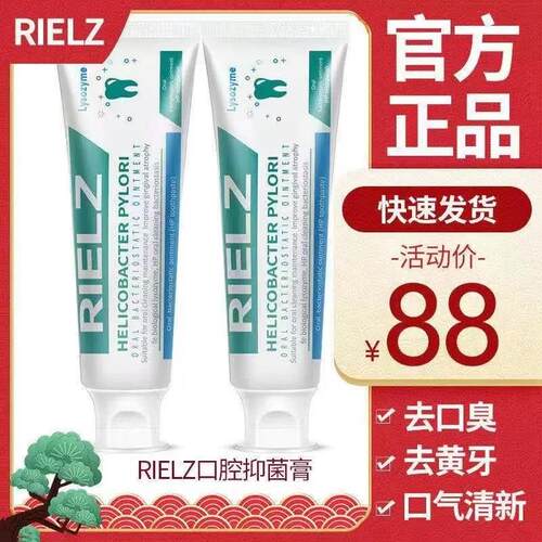 rielz牙膏官方 RIELZ口腔抑菌膏正品抑菌牙膏rlelz