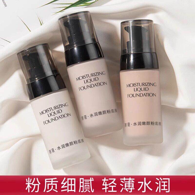 莱蔻粉底液BB霜隔离保湿控油遮瑕防水持久不脱妆正品