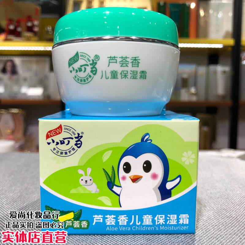 小叮当 儿童面霜芦荟香儿童保湿霜保湿婴儿霜润肤乳护肤霜秋冬