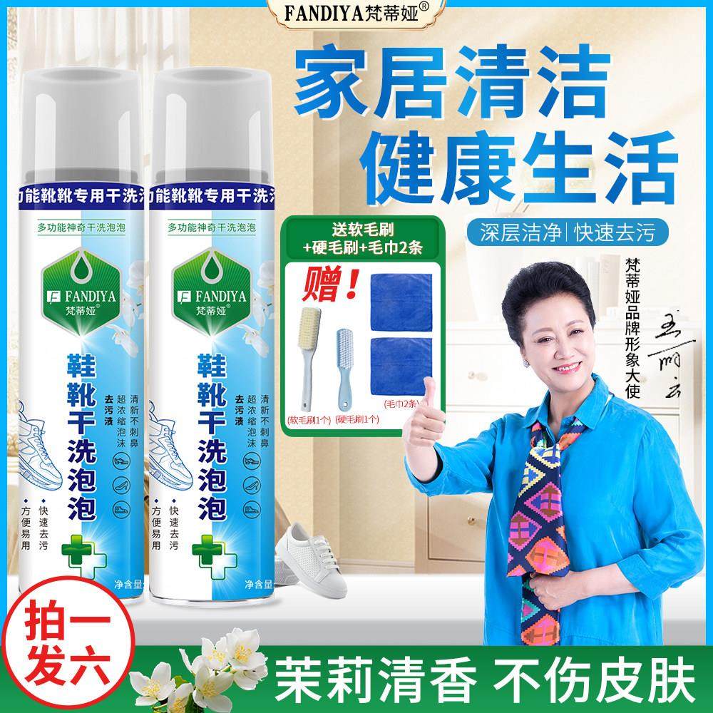 【王丽云老师自用】梵蒂娅鞋靴干洗泡泡清洁剂多功能小白鞋免水洗,洗护清洁剂/卫生巾/纸/香薰,多用途清洁剂,淘宝优惠券,粉丝福利购,淘宝优惠卷