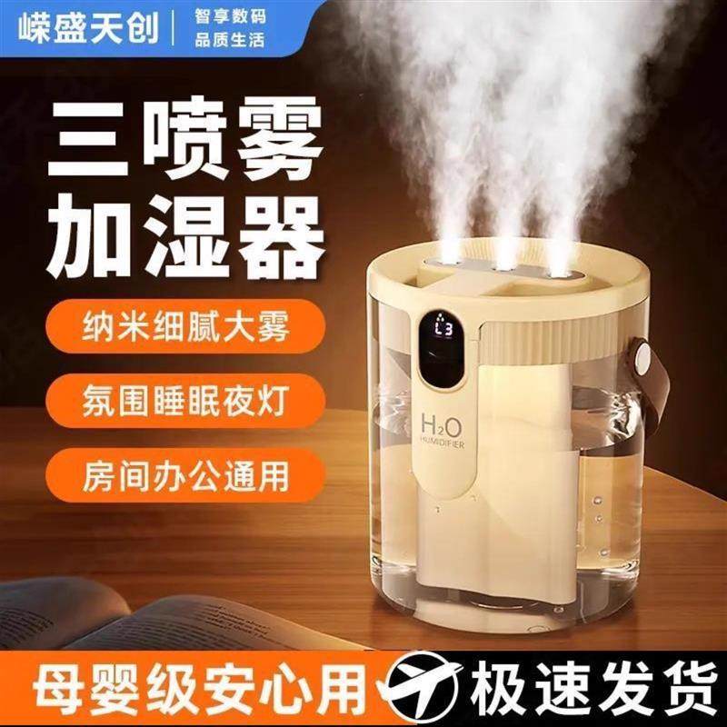 德国品质三喷雾加湿器芙霖源头工厂新款升级家用大容量静音喷雾器