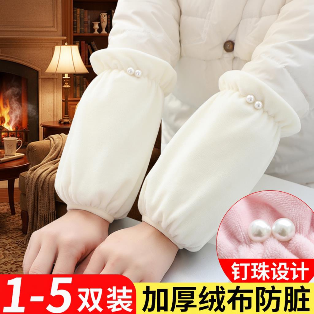 冬季新款珍珠袖套女成人羽绒服护袖短款可爱学生套袖上班防脏袖头