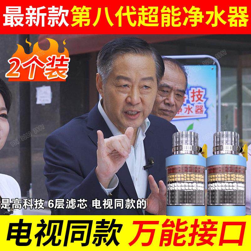 电视同款第八代超能净水器家用直饮水龙头自来水过滤器厨房洗菜8