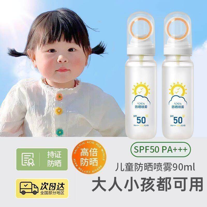 【宝宝专用】SPF50+防晒喷雾可上飞机防水防汗婴幼儿童防晒霜