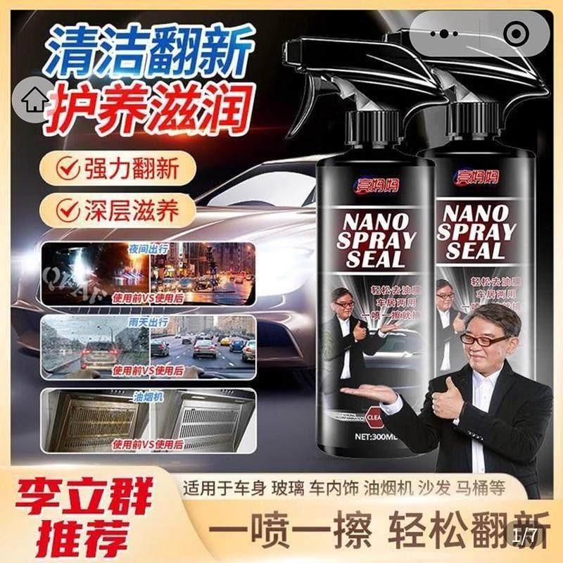黑科技nano浓缩翻新李立群推荐泡沫清洗剂护理剂强力去油膜清洁剂,汽车用品/电子/清洗/改装,车用清洗/除蜡/除胶剂,淘宝优惠券,粉丝福利购,淘宝优惠卷