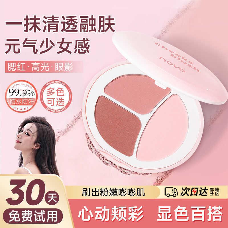 正品腮红盘三色胭脂女腮紫哑光膨胀色提亮收缩腮红高光修容三合一