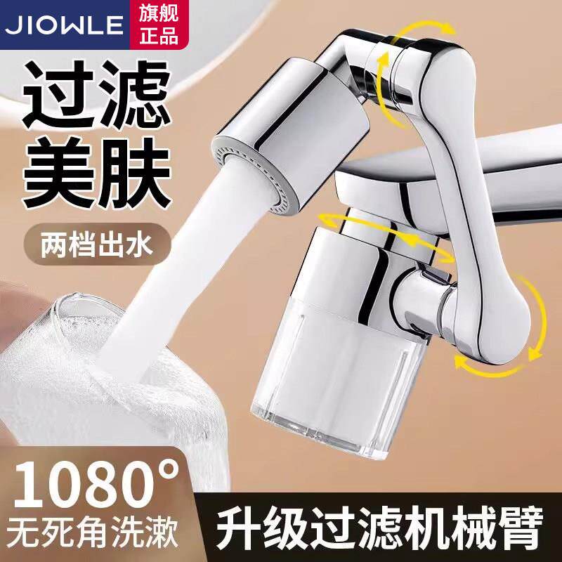 新型过滤机械臂万向水龙头延伸器防溅水嘴可旋转洗手盆化妆室通用