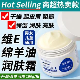 阿古丽娅维e绵羊油润肤霜高保湿防干裂护手霜捷蝶护肤止皴身体乳