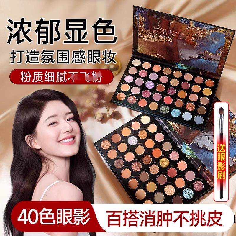 新款40色眼影盘彩妆盘全套化妆师大地色一盘多用艺考爆款不易掉色