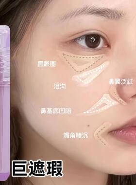 液体脸胀膨遮瑕眼霜质地红敏皮提亮液脸部MQH提泛亮黑眼圈垮泪沟