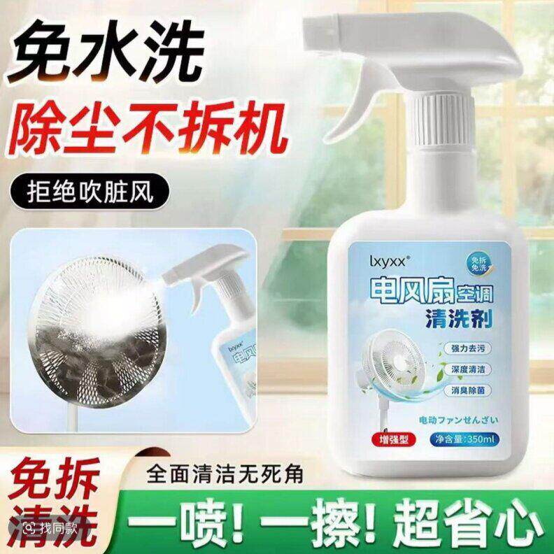 【空调风扇清洁剂】空调风扇清洁免拆清洗剂蒸发器滤网风轮去污味