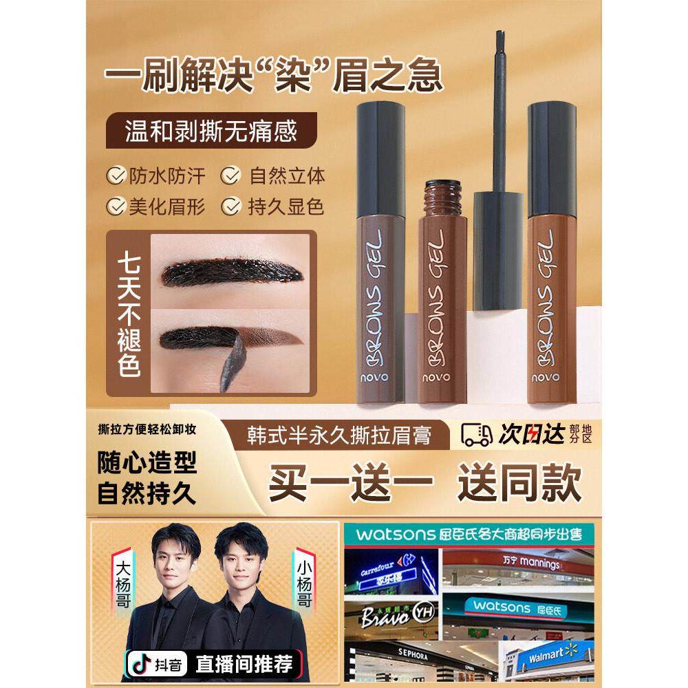 7天不用画眉-半永久染眉膏防水防水持久不脱色送修眉刀眉卡初学者