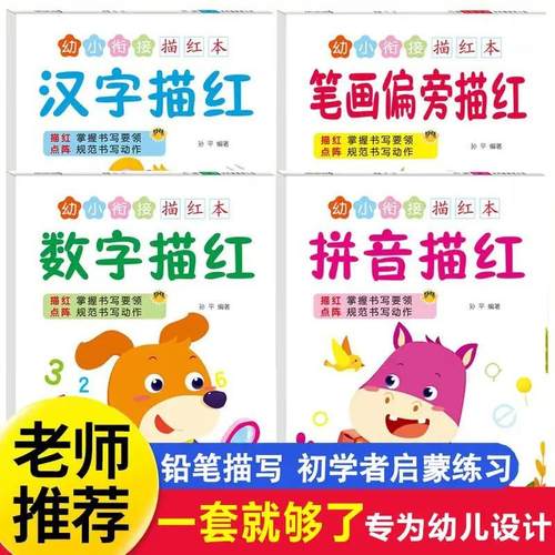 叮叮易购幼儿园学前小中大班数字描红本拼音笔画练字帖点阵控笔册