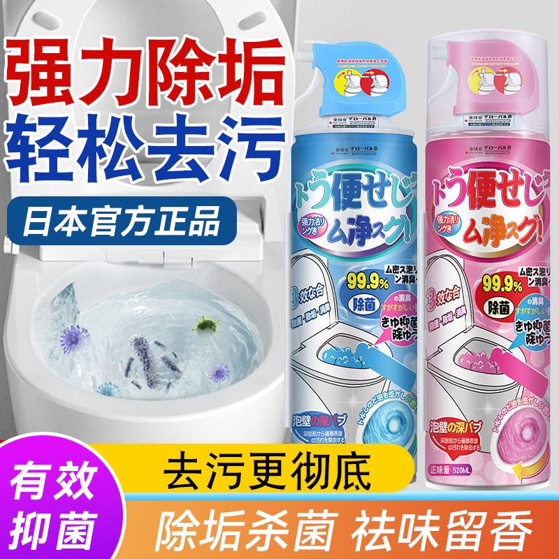 日本马桶清洁剂慕斯泡沫强力去污香氛洁厕剂强力除垢除臭香型