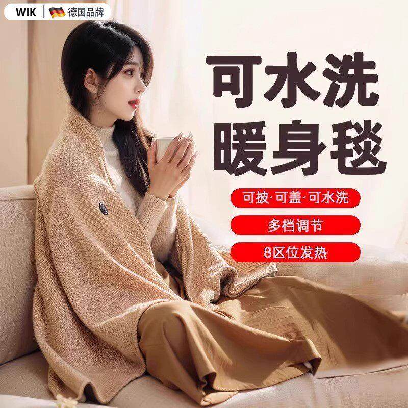 德国WIK发热披肩电加热充电盖毯盖腿暖身毯办公室保暖披风午睡毯