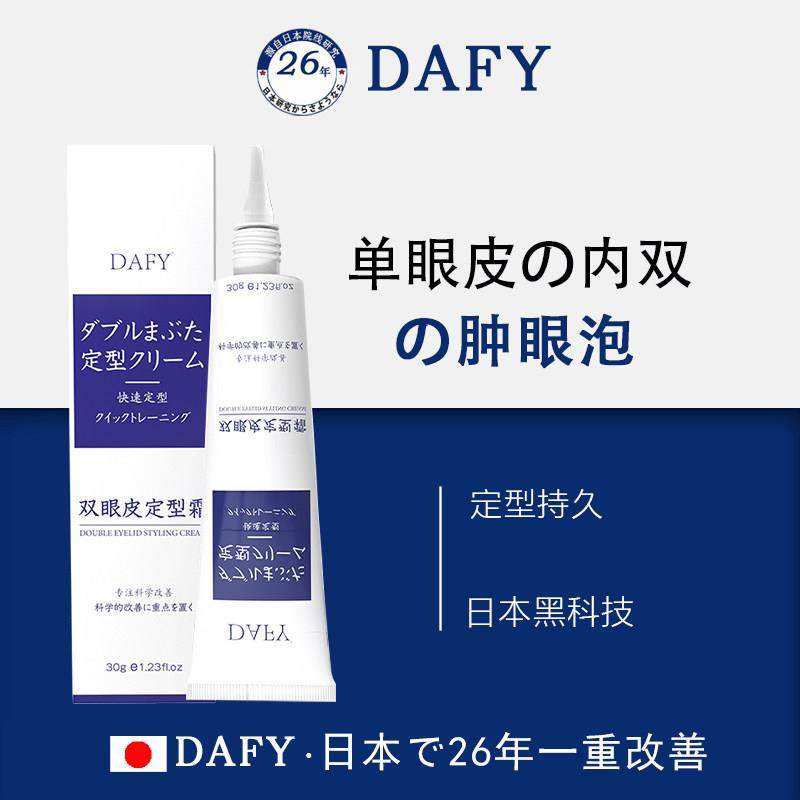 【集运买2送1】2024日本双眼皮定型霜永久定形神器无痕隐形自然,彩妆/香水/美妆工具,双眼皮胶水,淘宝优惠券,粉丝福利购,淘宝优惠卷