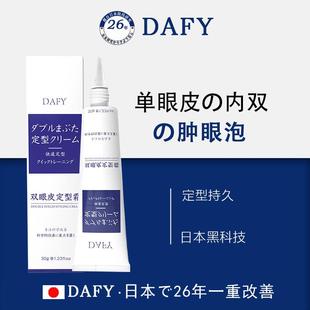 【集运买2送1】2024日本双眼皮定型霜永久定形神器无痕隐形自然