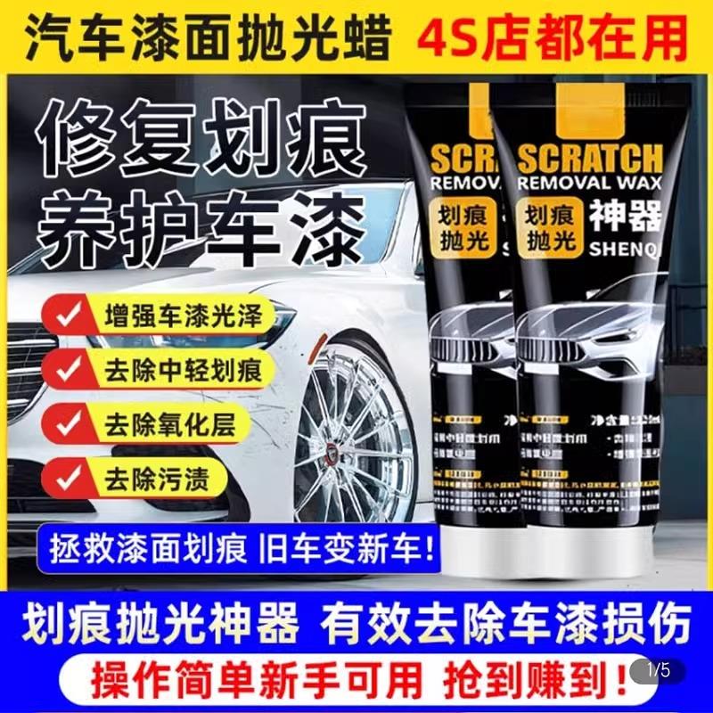 SCRATCH划痕修复神器汽车漆面抛光蜡4S店同款补漆笔漆剐蹭去痕膏