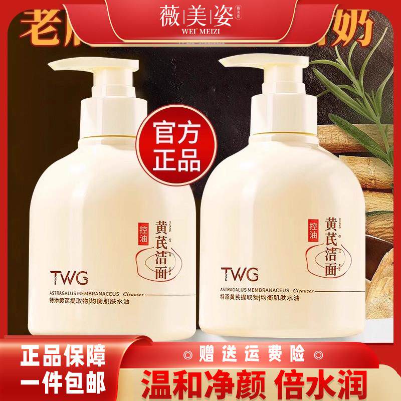 黄芪洗面奶黄芪氨基酸洁面乳提亮控油补水黑头国货洗面奶