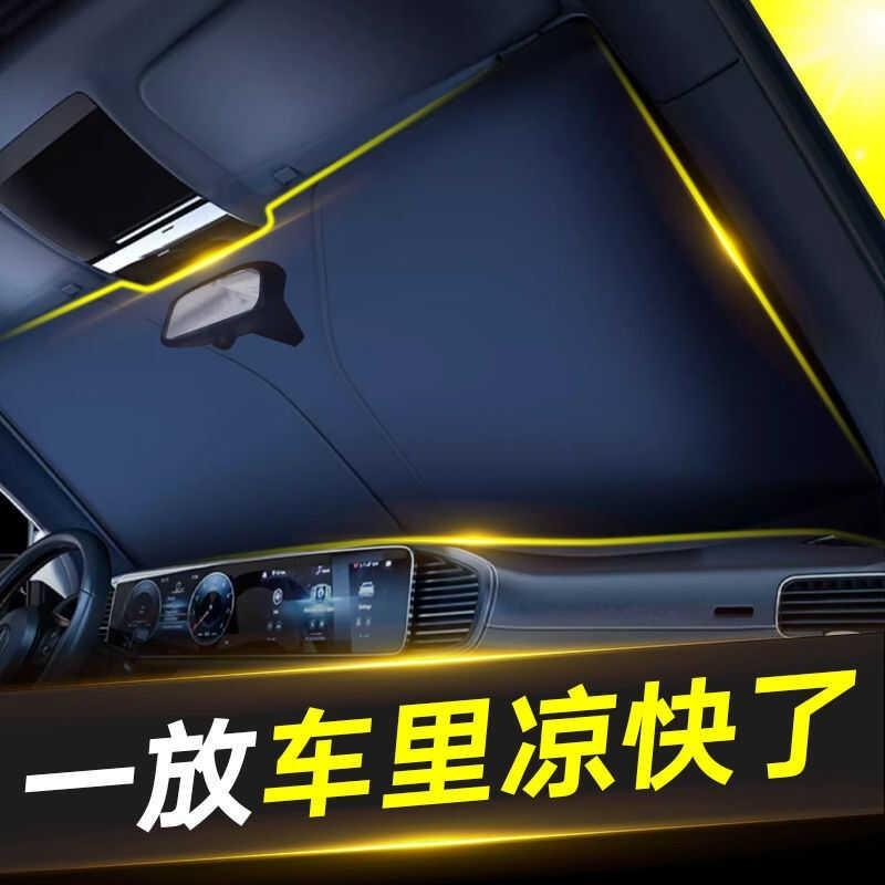 汽车遮阳板前挡风玻璃车窗汽车遮阳板隔热遮阳板汽车神器遮阳板