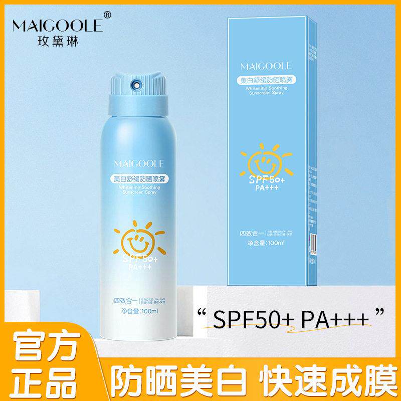 防晒霜儿童大人通用全身可上飞机高铁小瓶旅行装防晒喷雾正品