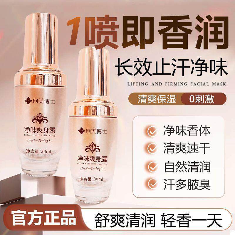 正品向美博士腋下香体霜喷雾快速止汗留香持久清新干爽净味爽身露