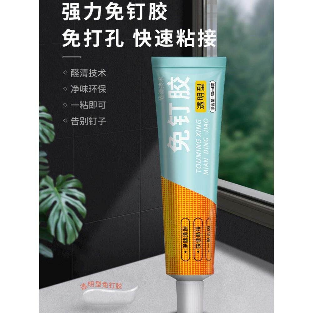 透明免钉胶厨卫挂钩胶水防霉代钉胶玻璃胶五金挂件置物架固定胶贴