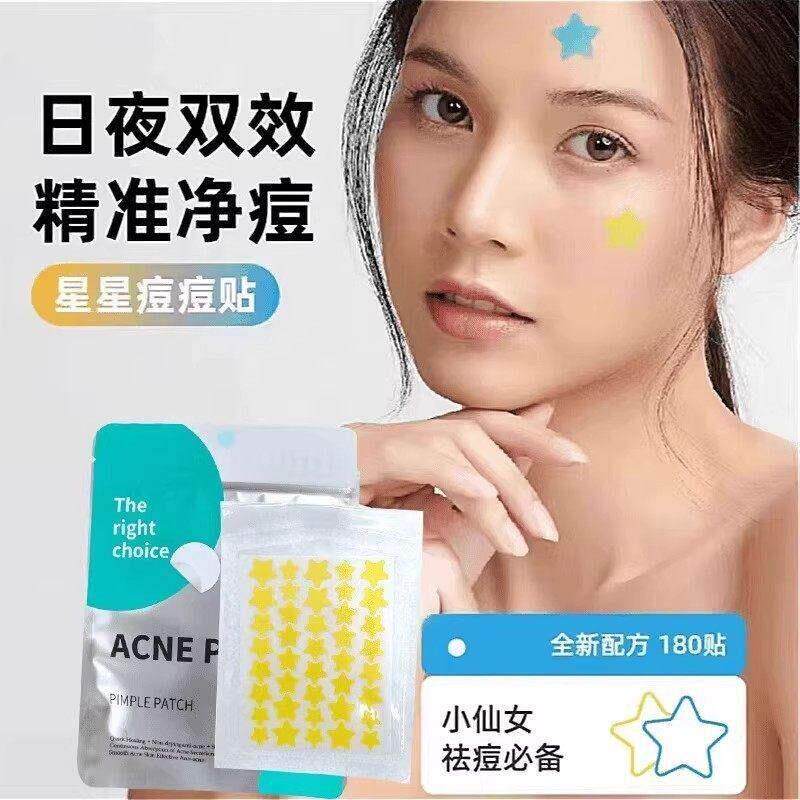 星痘痘贴修复痘印彩色贴异型痘痘贴痘印贴日本同款QQ4