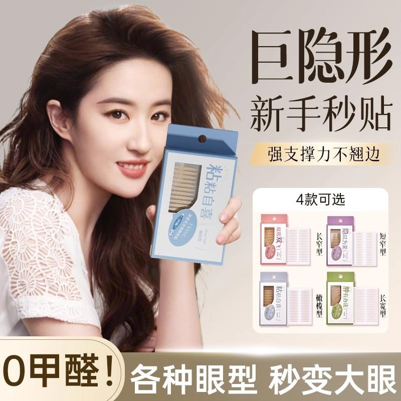 蕾丝双眼皮贴女隐形自然无痕肿眼泡新手内双支撑力强美目男士专用