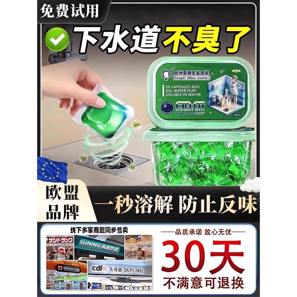 [同]强力管道溶解除臭剂，去除异味和留下香味，下水道防回臭地漏