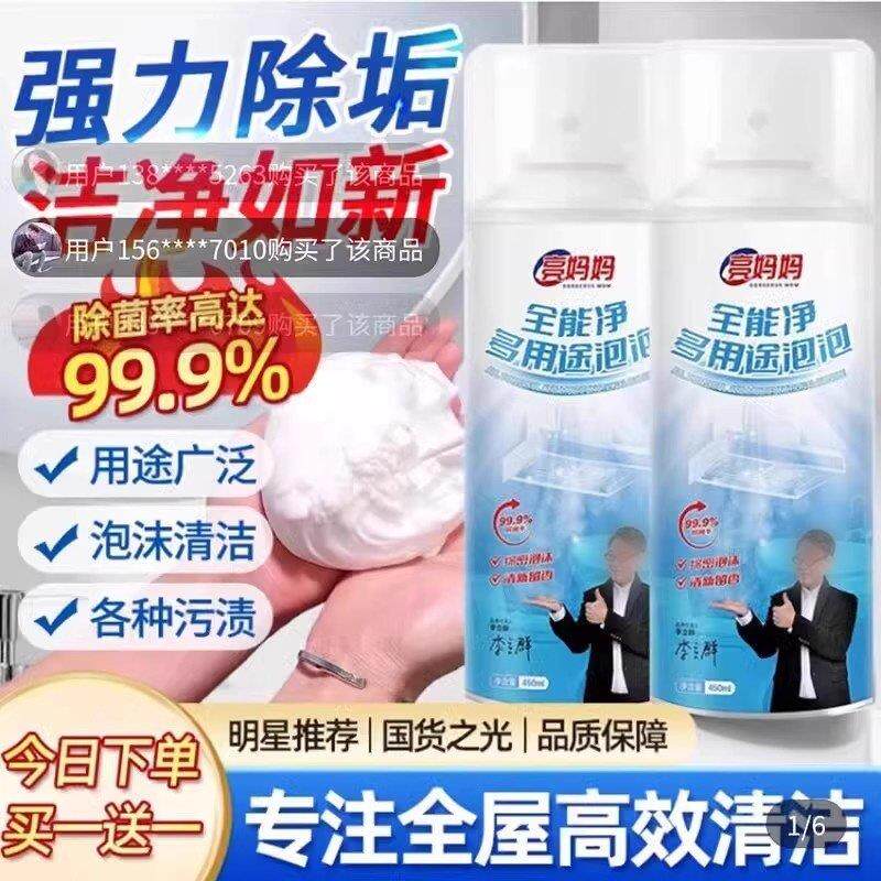 亮妈妈全能净多用途泡泡金牌家政多功能泡沫慕斯浴室马桶清洁洗剂
