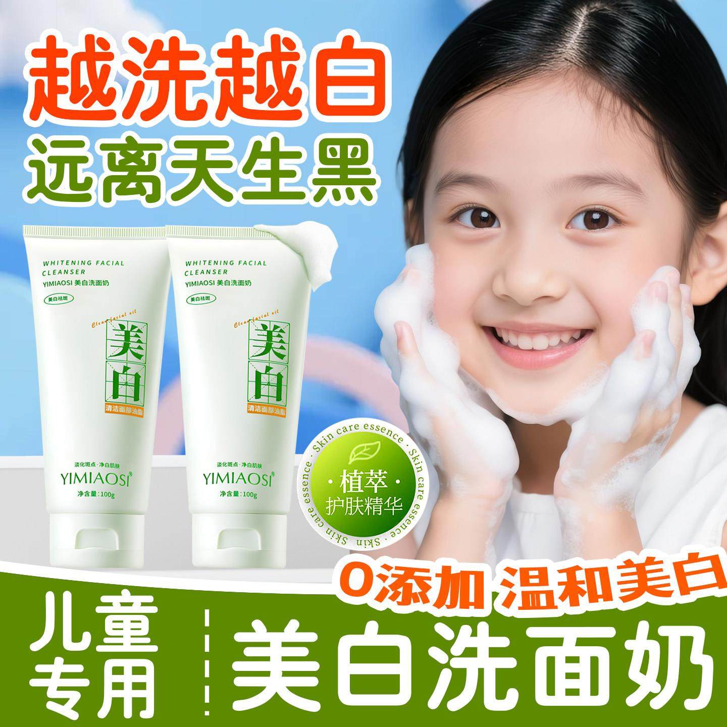 儿童洗面奶学生专用变白神器青春期少女学生党男孩晒黑后修复