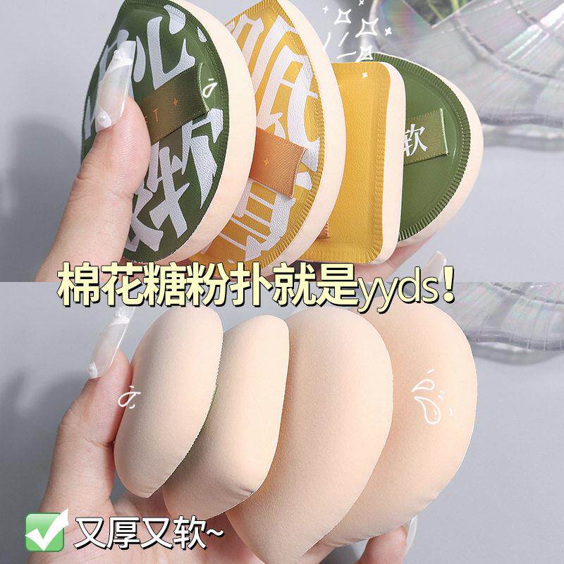 琪推荐棉花糖气垫CCQ粉扑粉底液干 佳干湿定两用化师专妆用妆粉扑
