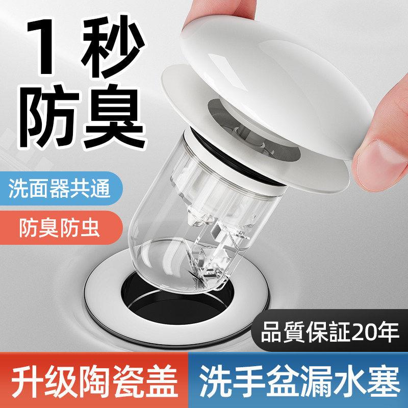 日本洗脸盆防臭器洗手盆漏水塞洗手池按压式弹跳芯通用过滤