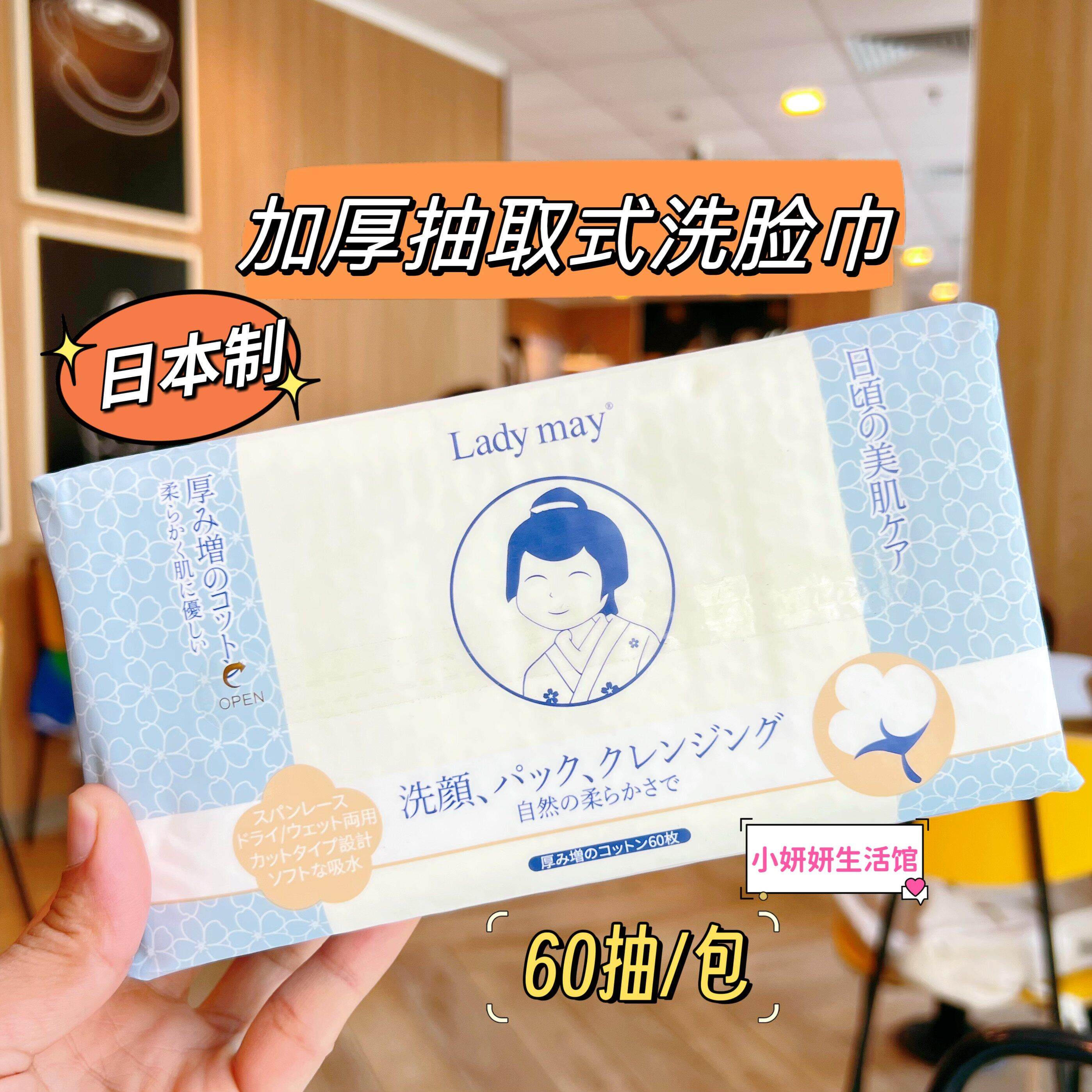 日本Ladymay洗脸巾加厚抽取式一次性擦脸巾棉柔巾洁面巾60抽