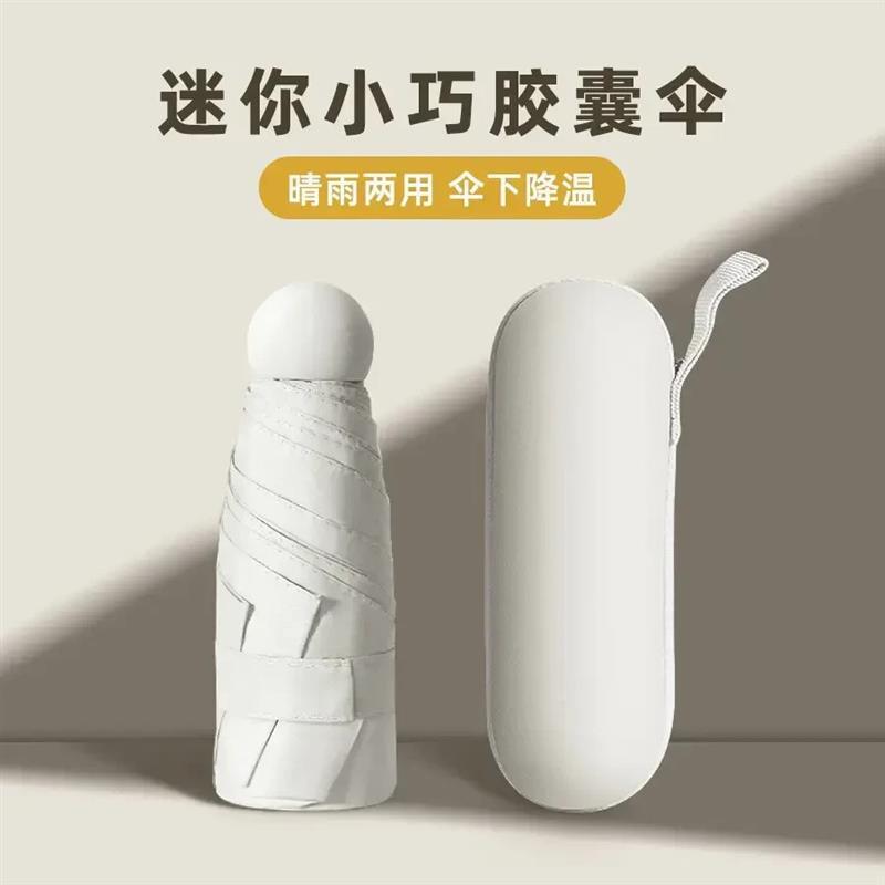 伞抗UV晴雨两用遮阳伞黑胶折叠迷你胶囊伞ZP