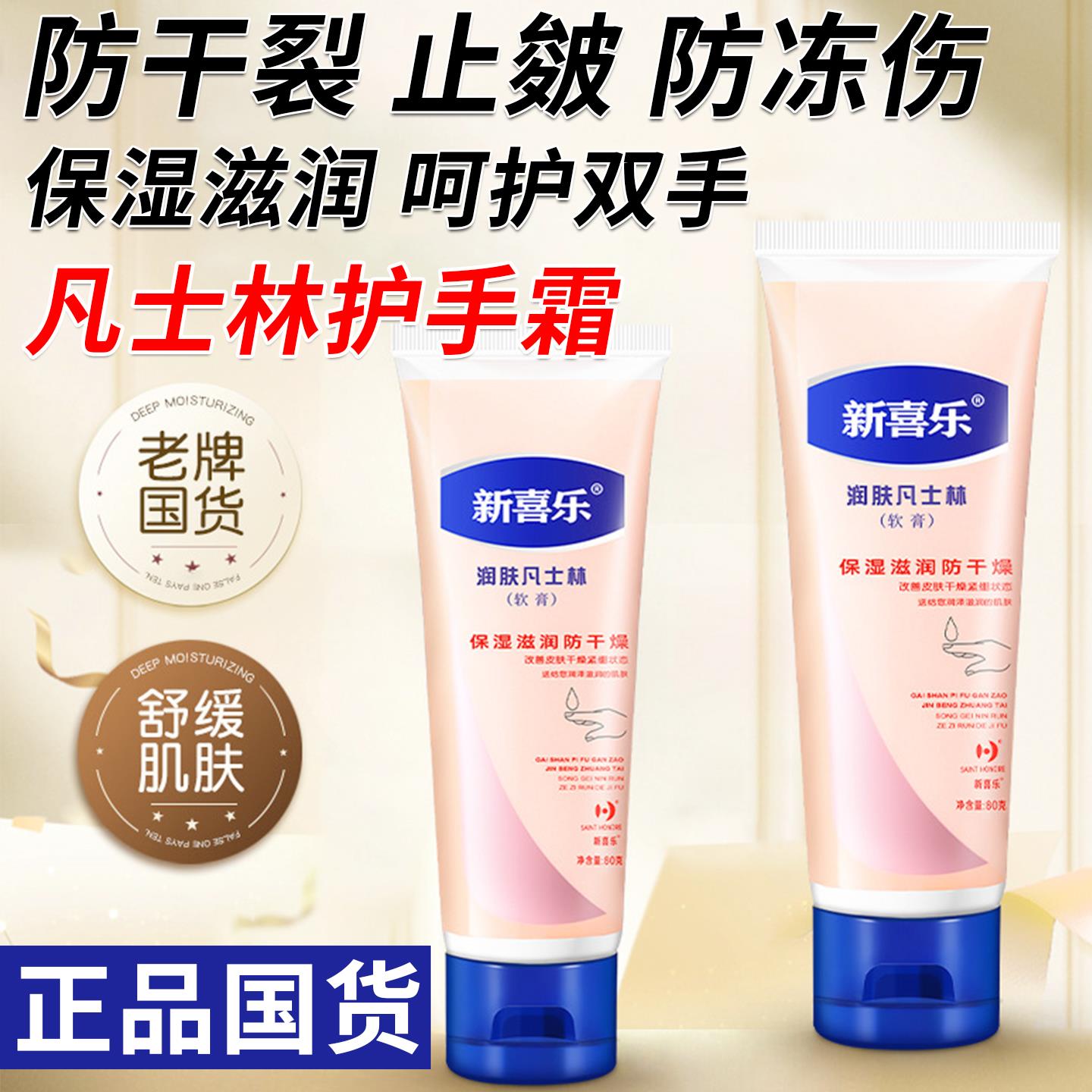 凡士林护手霜防干裂干燥起皮屑止皴防保湿滋润补水润肤霜正品