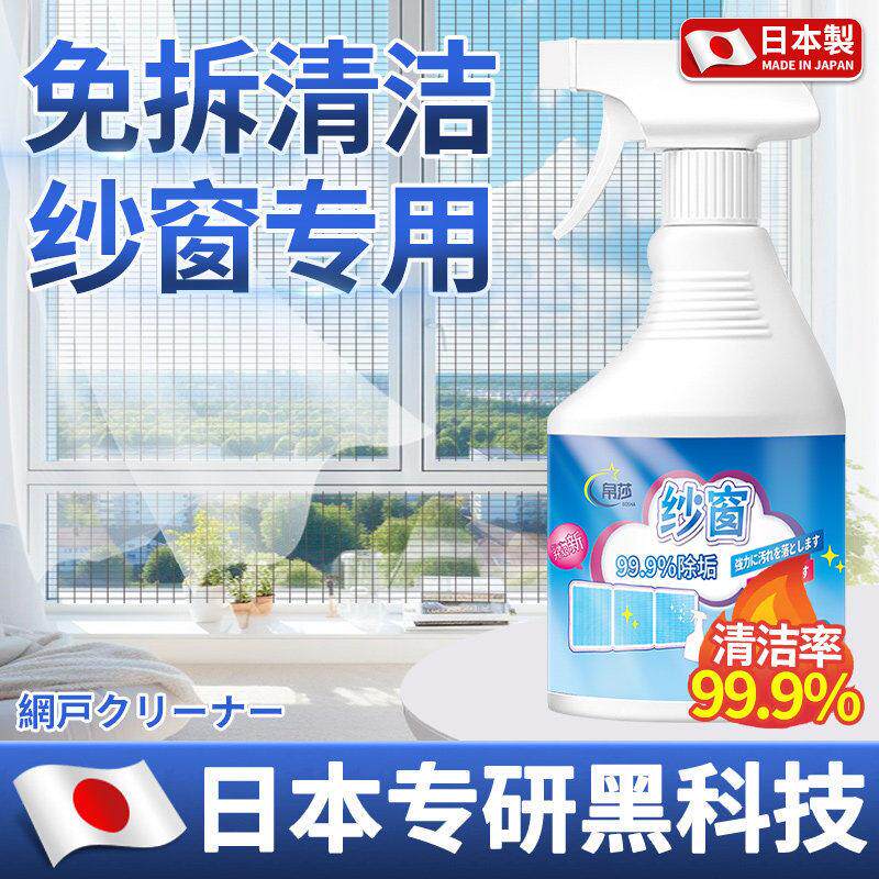 【日本专研】纱窗清洗免拆洗家用金刚网纱窗户强力去污渍泡泡慕斯