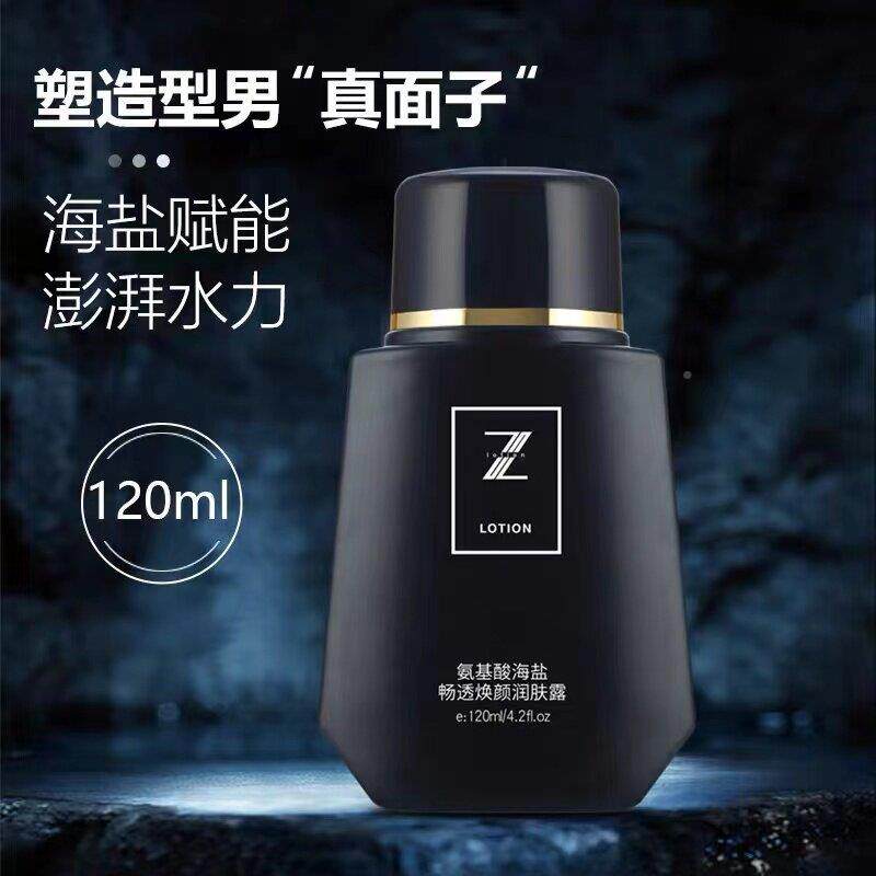 品男士润肤露滋润补全油水保湿乳液UYP清爽不腻正控油脸面霜身